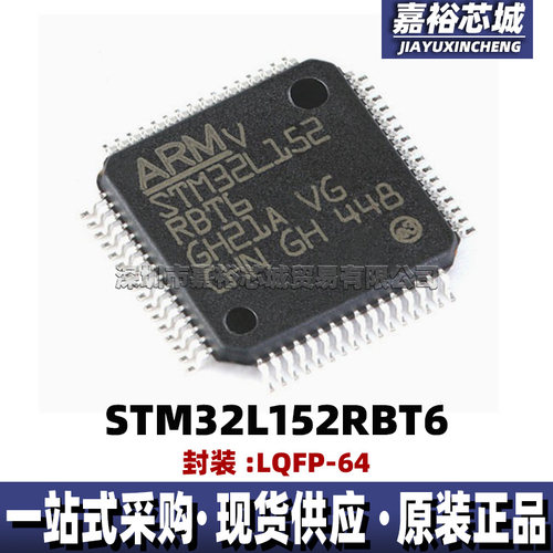 STM32L152RBT6 STM32L152R8T6 STM32L152R6T6封装LQFP64 微控制器