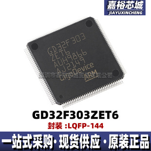 GD32F303ZET6 LQFP144单片机MCU 可代替STM 32位闪存微控制器 封装