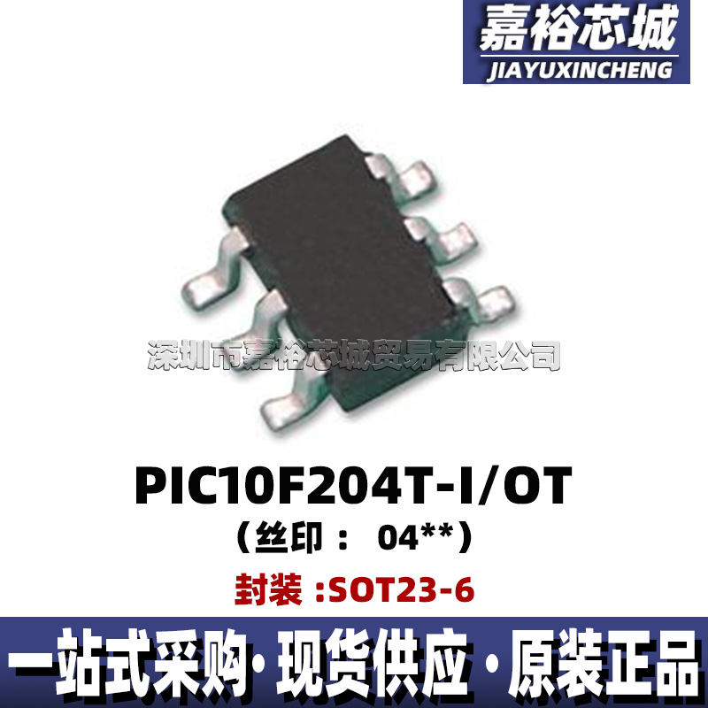 PIC10F204T-I/OT 封装SOT23-6 丝印04单片机MCU 8位闪存微控制器