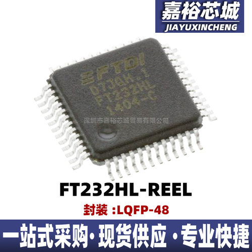 FT232HL-REEL丝印FT232HL封装LQFP48接口芯片USB至串行UART接口IC