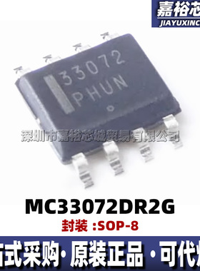 MC33072DR2G 封装SOP8 丝印33072全新双通道单电源运算放大器芯片