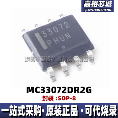 MC33072DR2G 封装SOP8 丝印33072全新双通道单电源运算放大器芯片