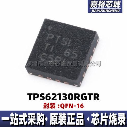 TPS62130RGTR 丝印PTSI 封装QFN16全新同步降压DC-DC转换器稳压器