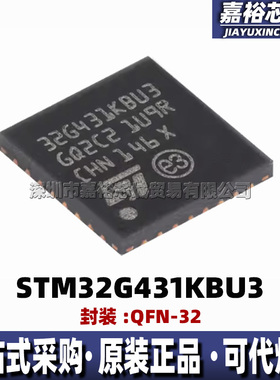 STM32G431KBU3 封装QFN32 全新32位3128KB闪存微控制器MCU单片机