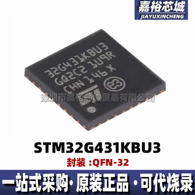 STM32G431KBU3 封装QFN32 全新32位3128KB闪存微控制器MCU单片机