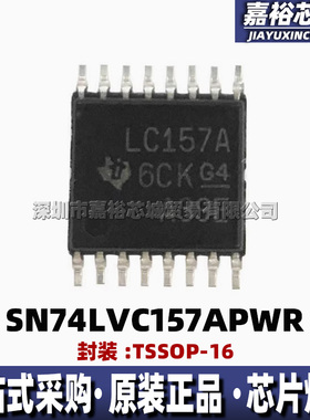 SN74LVC157APWR 丝印LC157A 封装TSSOP16 全新四通道多路复用器