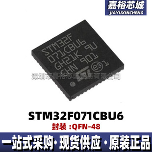 STM32F071CBU6 封装QFN48 32位闪存微控制器芯片 48MHz单片机MCU
