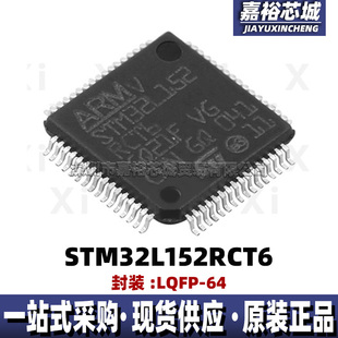 STM32L152RCT6 单片机MCU 32位闪存微控制器芯片封装LQFP64电子IC