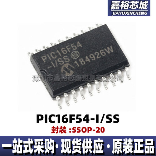 原装现货PIC16F54-I/SS封装SSOP20贴片单片机MCU 8位闪存微控制器