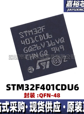 STM32F401CDU6 封装QFN48低功耗单片机MCU 32位闪存微控制器芯片
