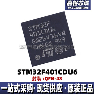STM32F401CDU6 封装QFN48低功耗单片机MCU 32位闪存微控制器芯片