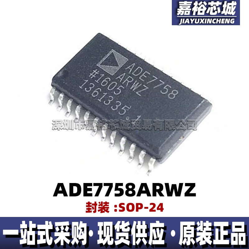 ADE7758ARWZ 丝印ADE7758ARWZ 封装SOP24 精密三相电能计量IC芯片
