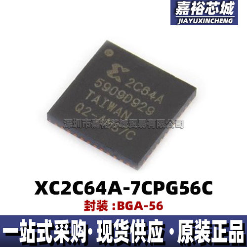 XC2C64A-7CPG56C XC2C64A-7CPG56I封装BGA56可编程逻辑CPLD芯片IC