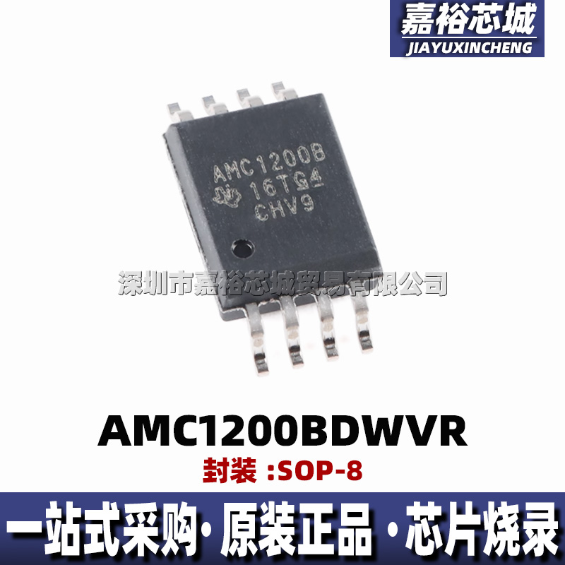 AMC1200BDWVR 丝印AMC1200B 封装SOP8全新全差分高精度隔离放大器