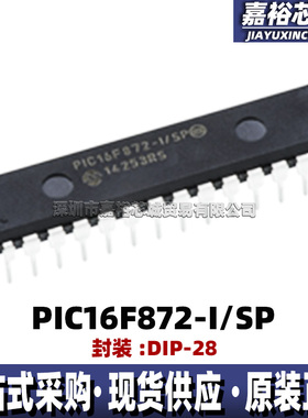 PIC16F872-I/SP 封装DIP28直插单片机MCU 原装8位闪存微控制器IC