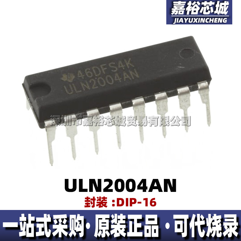 ULN2004AN 直插DIP16 丝印ULN2004AN双极性达林顿晶体管驱动芯片