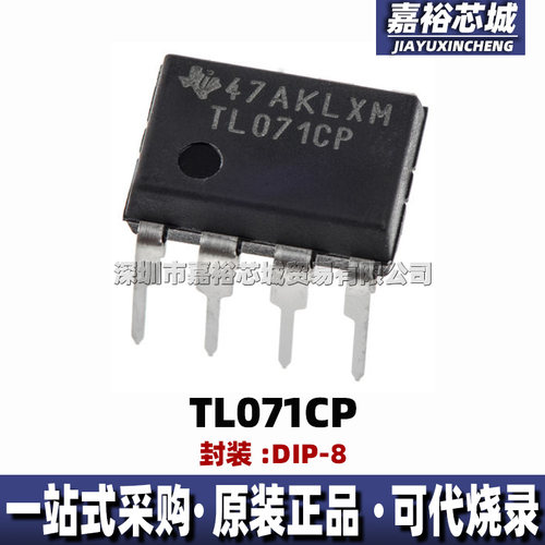 TL071CP 丝印TL071CP 直插DIP8A单路JFET输入 双极输出运算放大器