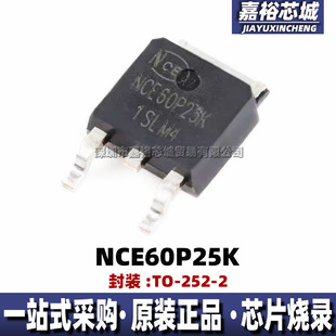 NCE60P25K 絲印NCE60P25K 封裝 2全新P溝道功率MOS場效應管 252