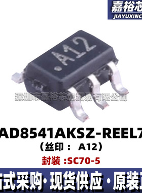 AD8541AKSZ-REEL7丝印A12封装SC-70-5单通道运算放大器芯片贴片IC