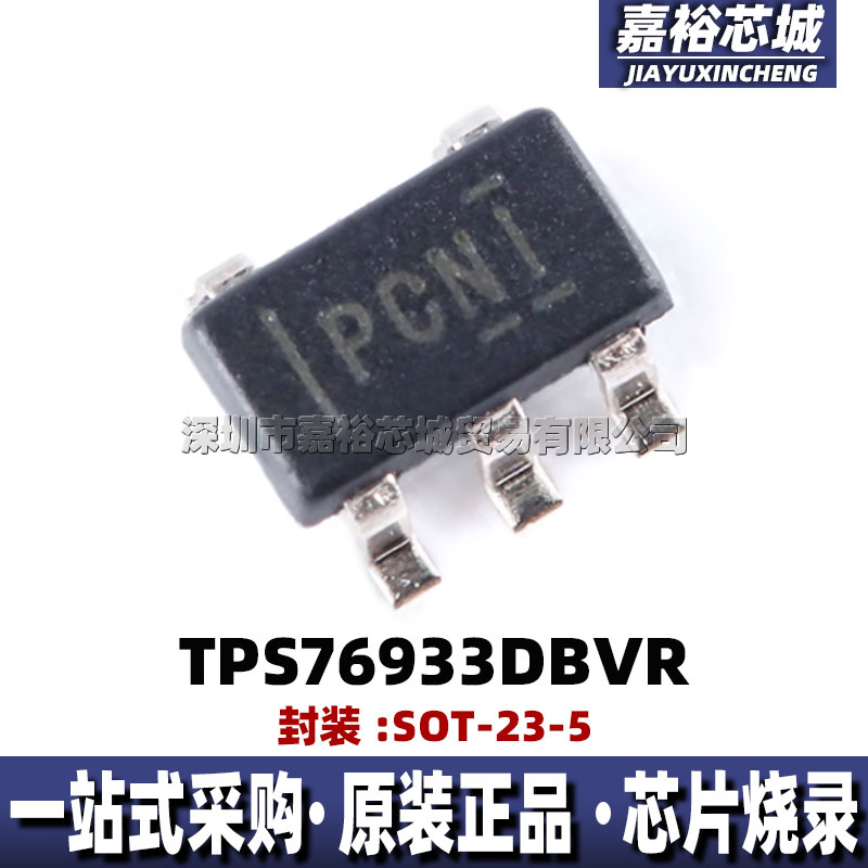 TPS76933DBVR 封装SOT23-5 丝印PCNI 全新低压降线性稳压器芯片