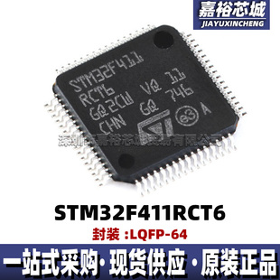 STM32F411RCT6单片机MCU32位闪存微控制器芯片封装LQFP64电子器件