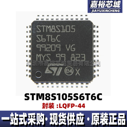 STM8S105S6T6C 封装LQFP44 16MHz单片机MCU 8位闪存微控制器芯片