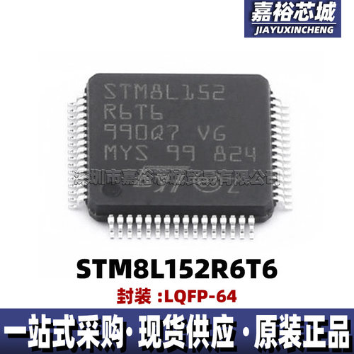 STM8L152R6T6 单片机MCU8位闪存微控制器芯片 封装LQFP64电子器件