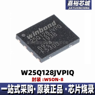 W25Q128JVPIQ  丝印W25Q128JVPQ 封装WSON8全新闪存FLASH存储芯片