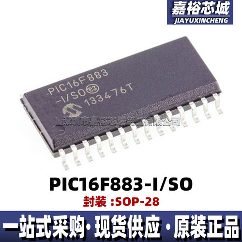 PIC16F883-I/SO封装SOP28单片机MCU 原装现货8位闪存微控制器贴片