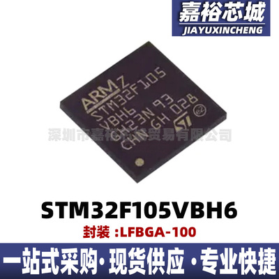 STM32F105VBH6 封装BGA100 微处理器MCU芯片集成电路单片机控制器