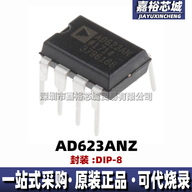 AD623ANZ 丝印AD623AN 封装DIP8全新单电源轨到轨仪表放大器芯片