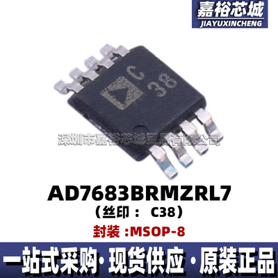 AD7683BRMZRL7 丝印C38 封装MSOP8单通道16位模数A/D转换器芯片IC