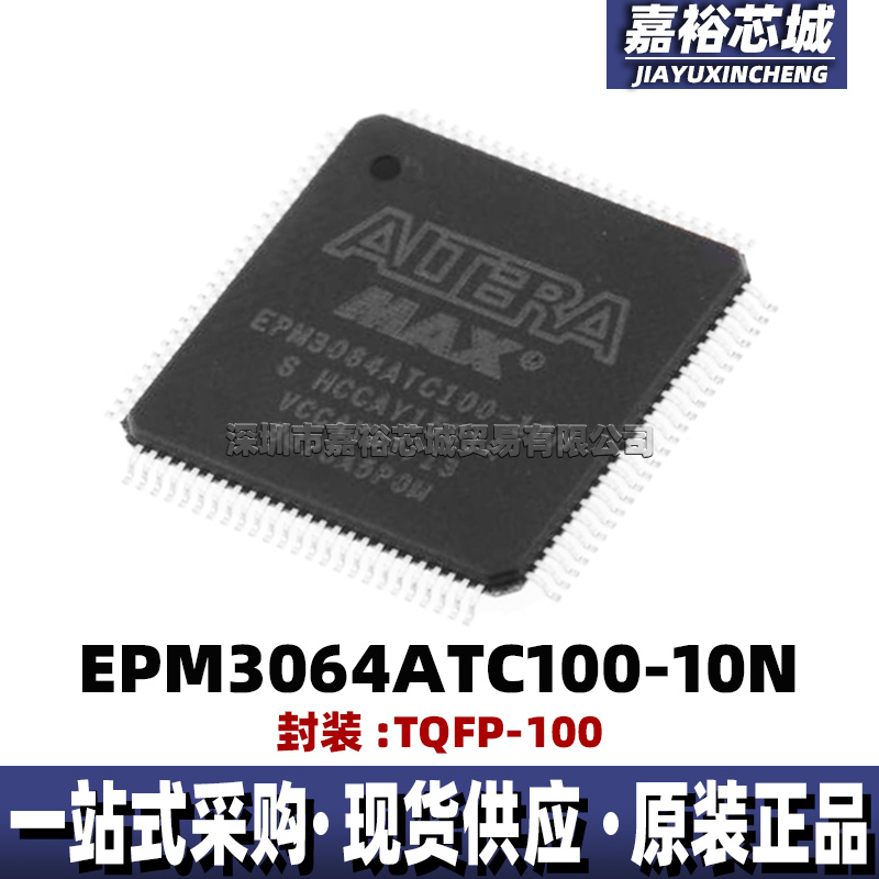 原装现货EPM3064ATC100-10N 封装TQFP100可编程逻辑器件CPLD芯片