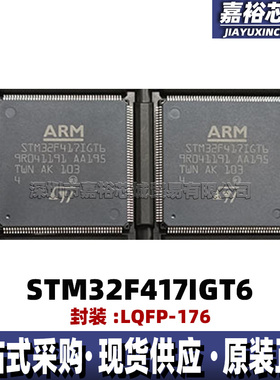 STM32F417IGT6 STM32F417IET6 32位闪存微控制器芯片168MHz单片机
