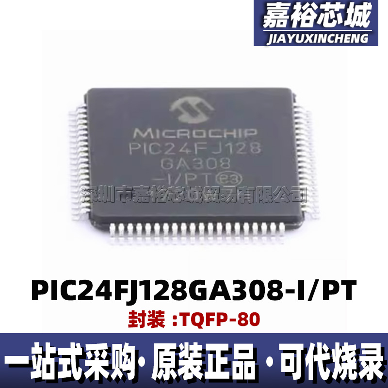 PIC24FJ128GA308-I/PT 封装TQFP80全新16位闪存微控制器MCU单片机