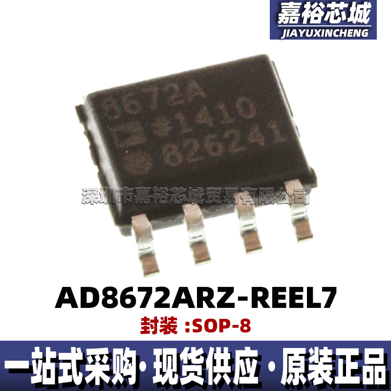 AD8672ARZ-REEL7 丝印8672A 封装SOP8贴片双路精密运算放大器芯片