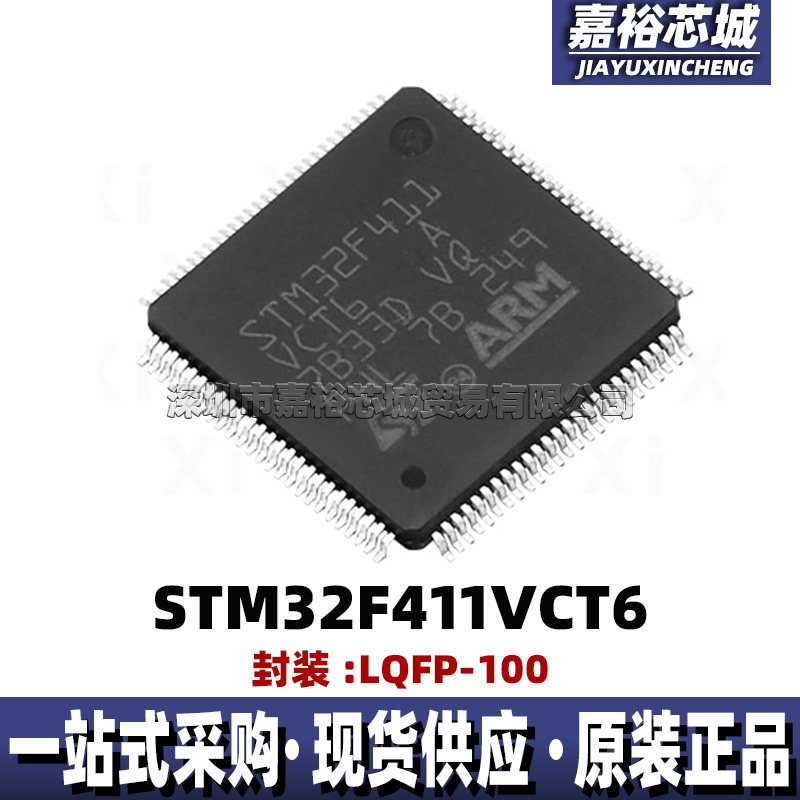 STM32F411VCT6单片机MCU32位闪存微控制器芯片封装QFP100电子器件