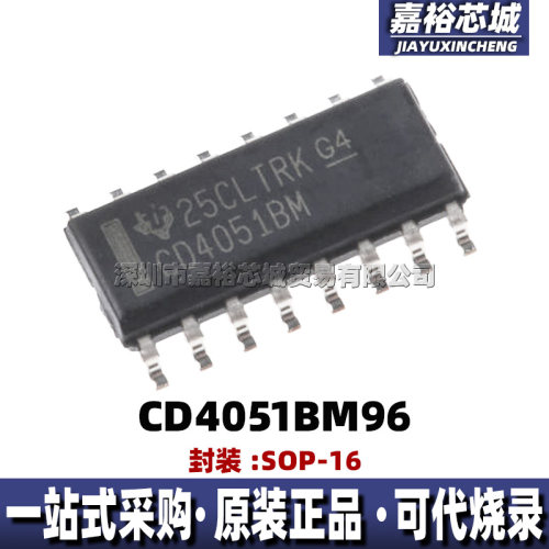 CD4051BM96 封装SOP16 丝印CD4051BM模拟多路复用器数字信号开关