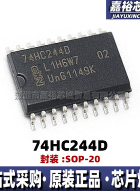 74HC244D 丝印74HC244D 封装SOP20全新三态输出8位缓冲器逻辑芯片