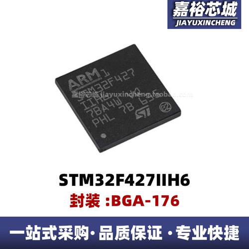 STM32F427IIH6 封装BGA176 32位微控制器MCU单片机 ARM集成芯片IC