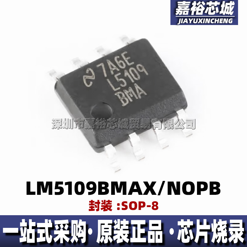 LM5109BMAX/NOPB 丝印L5109BMA封装SOP8全新高电压半桥栅极驱动器