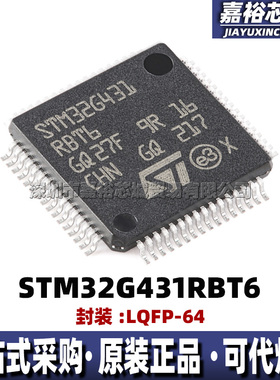 STM32G431RBT6 封装LQFP64全新32位128KB闪存微控制器MCU单片机IC