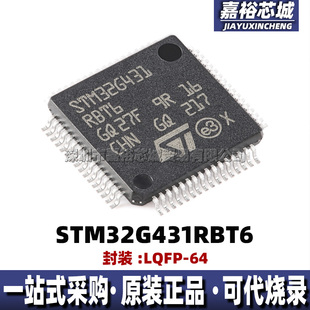 STM32G431RBT6 封装LQFP64全新32位128KB闪存微控制器MCU单片机IC