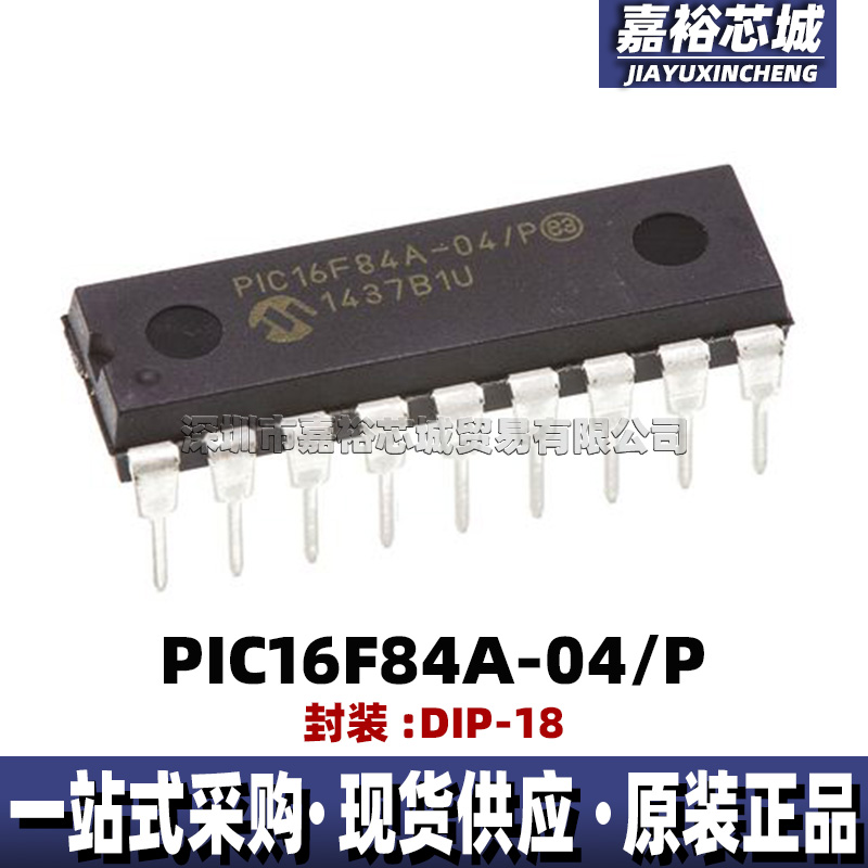 原装现货PIC16F84A-04/P封装DIP18直插单片机MCU 8位闪存微控制器