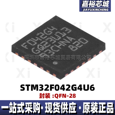 STM32F042G4U6 32位闪存微控制器芯片 48MHz单片机MCU封装QFN28