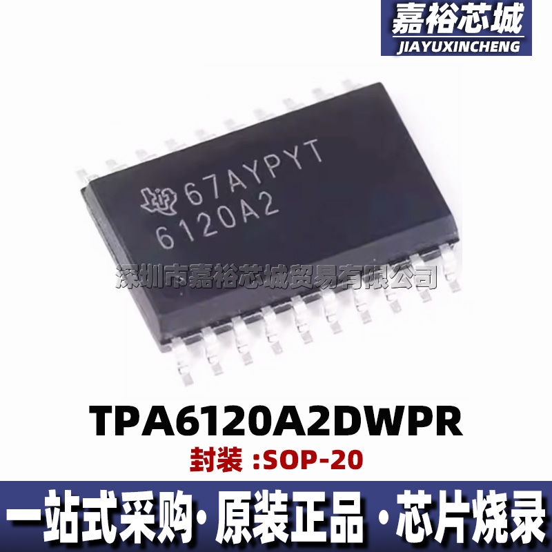TPA6120A2DWPR 丝印6120A2 封装SOP20全新高保真音频功率放大器IC