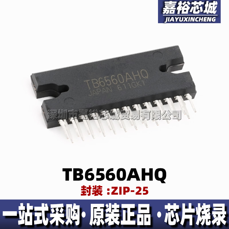 TB6560AHQ 丝印TB6560AHQ 封装ZIP25 全新半桥步进电机控制驱动器
