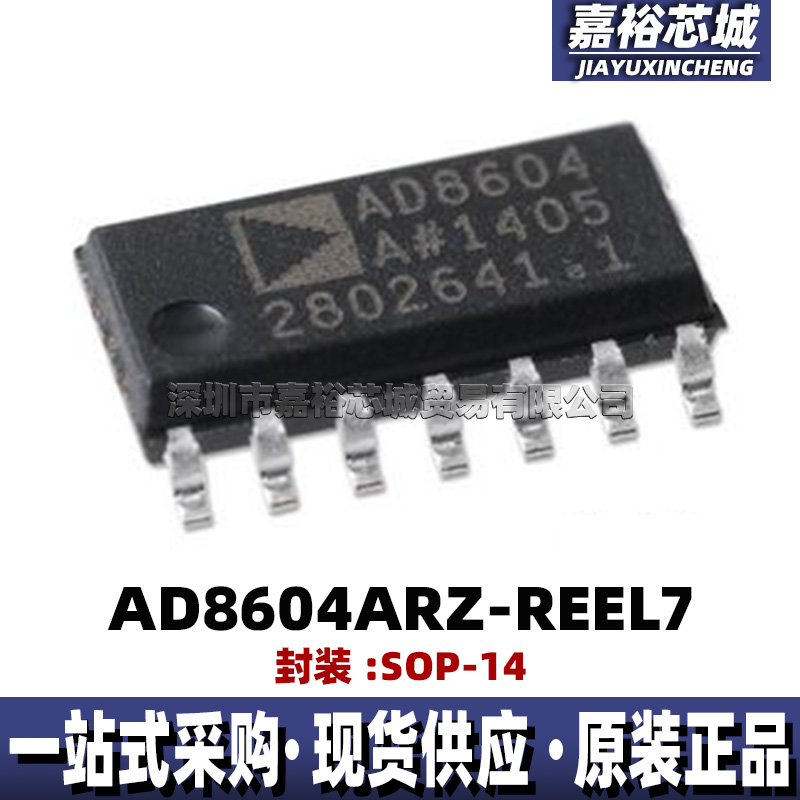 AD8604ARZ-REEL7 丝印AD8604A 封装SOP14贴片四路精密运算放大器
