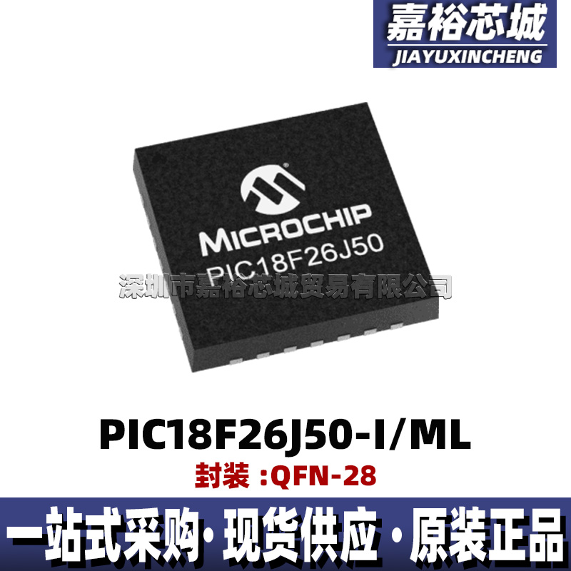 PIC18F26J50-I/ML单片机MCU 8位闪存微控制器封装QFN28可代烧录IC