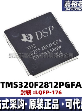 TMS320F2812PGFA 封装LQFP176全新数字信号处理器DSP微控制器芯片